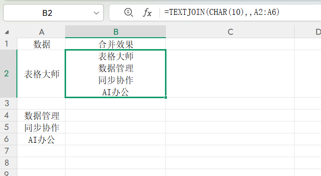 TEXTJOIN函数教程:WPS多区域文本合并一步搞定-趣帮office教程网
