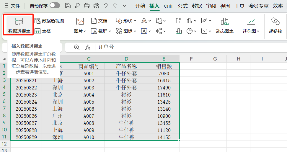 Excel数据透视表必学的5个基础技巧-趣帮office教程网
