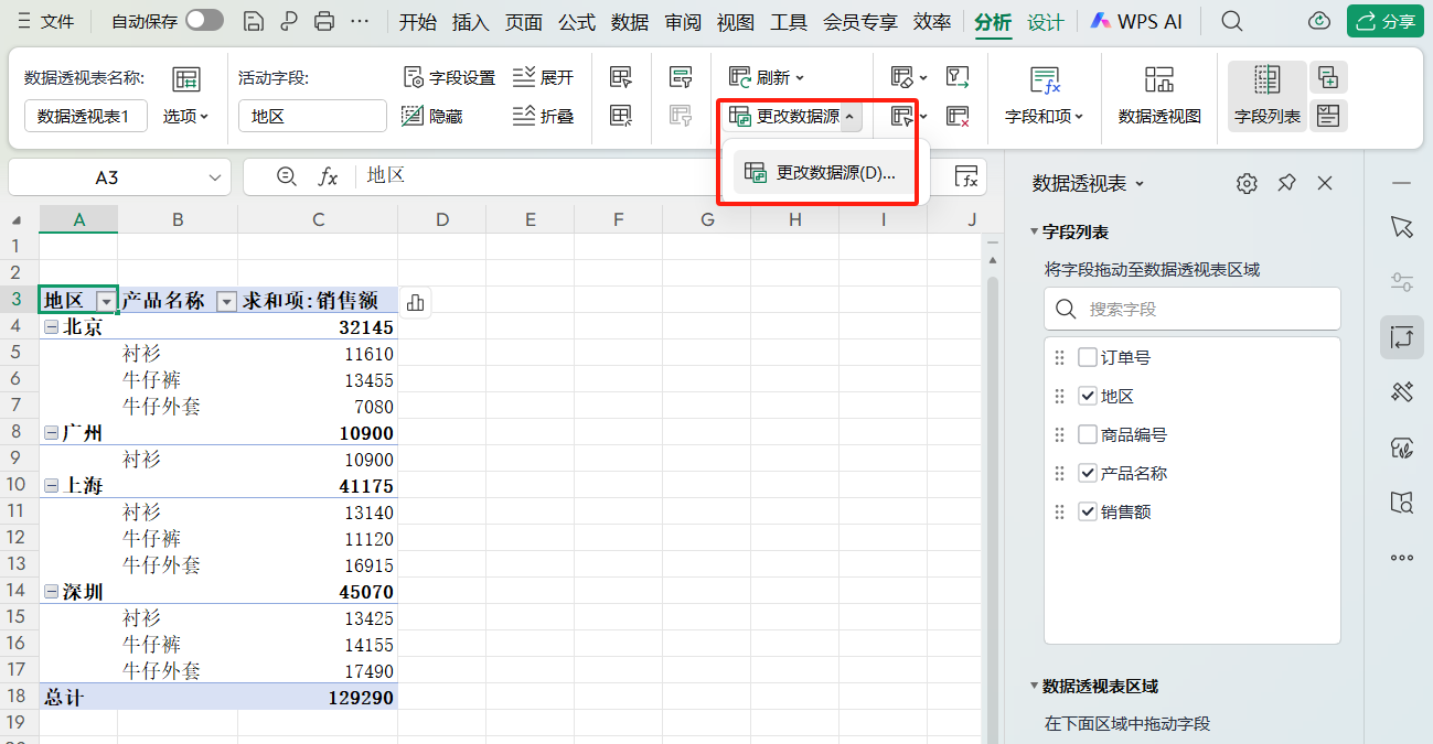 Excel数据透视表必学的5个基础技巧-趣帮office教程网