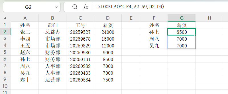 XLOOKUP函数的5个基础用法，轻松替代VLOOKUP-趣帮office教程网