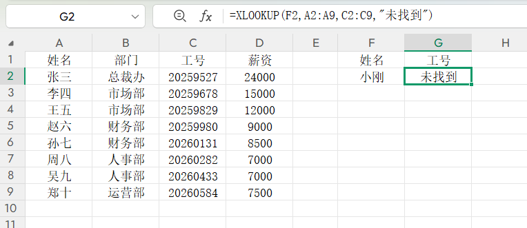 XLOOKUP函数的5个基础用法，轻松替代VLOOKUP-趣帮office教程网