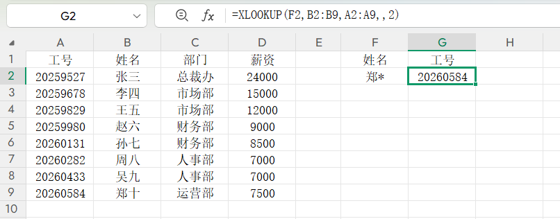 XLOOKUP函数的5个基础用法，轻松替代VLOOKUP-趣帮office教程网