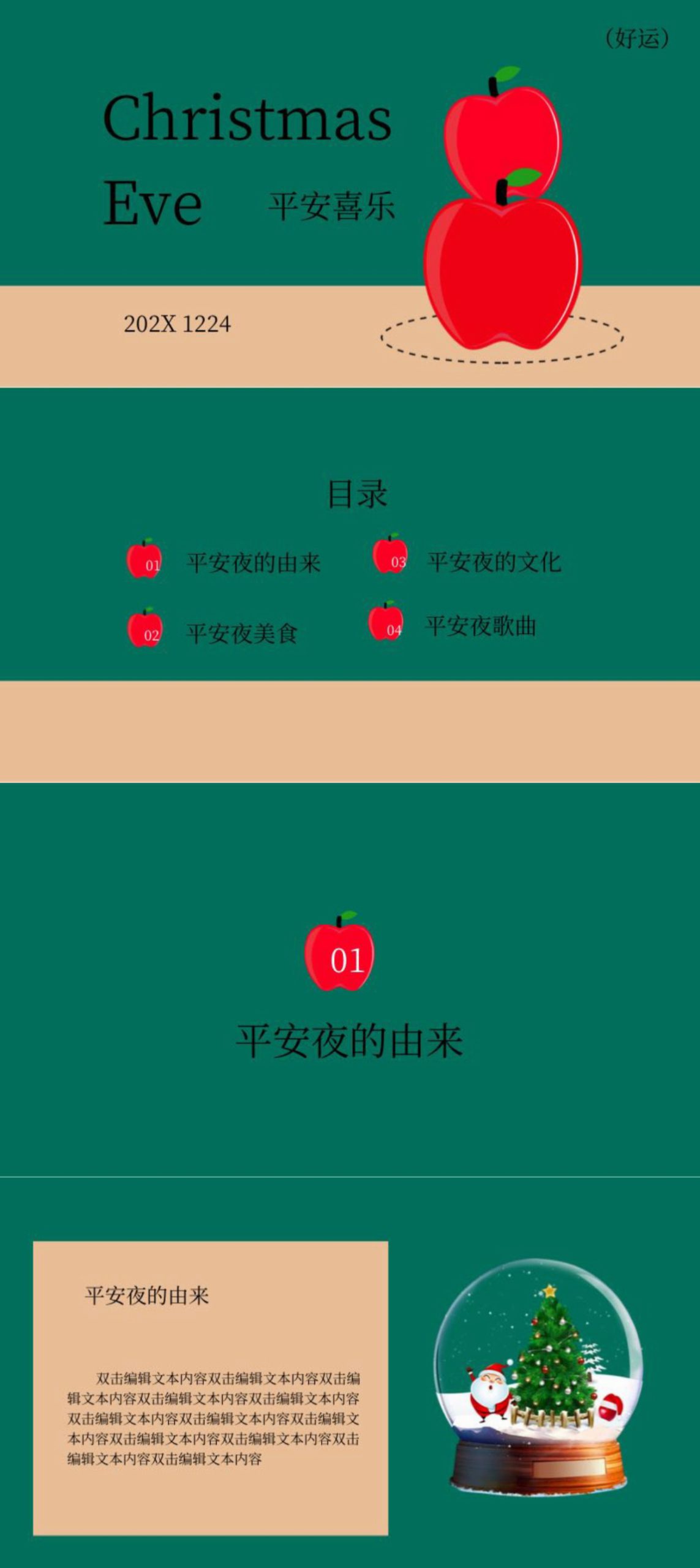 节日活动必备！精选4款平安夜、圣诞节PPT模板，氛围感拉满-趣帮office教程网