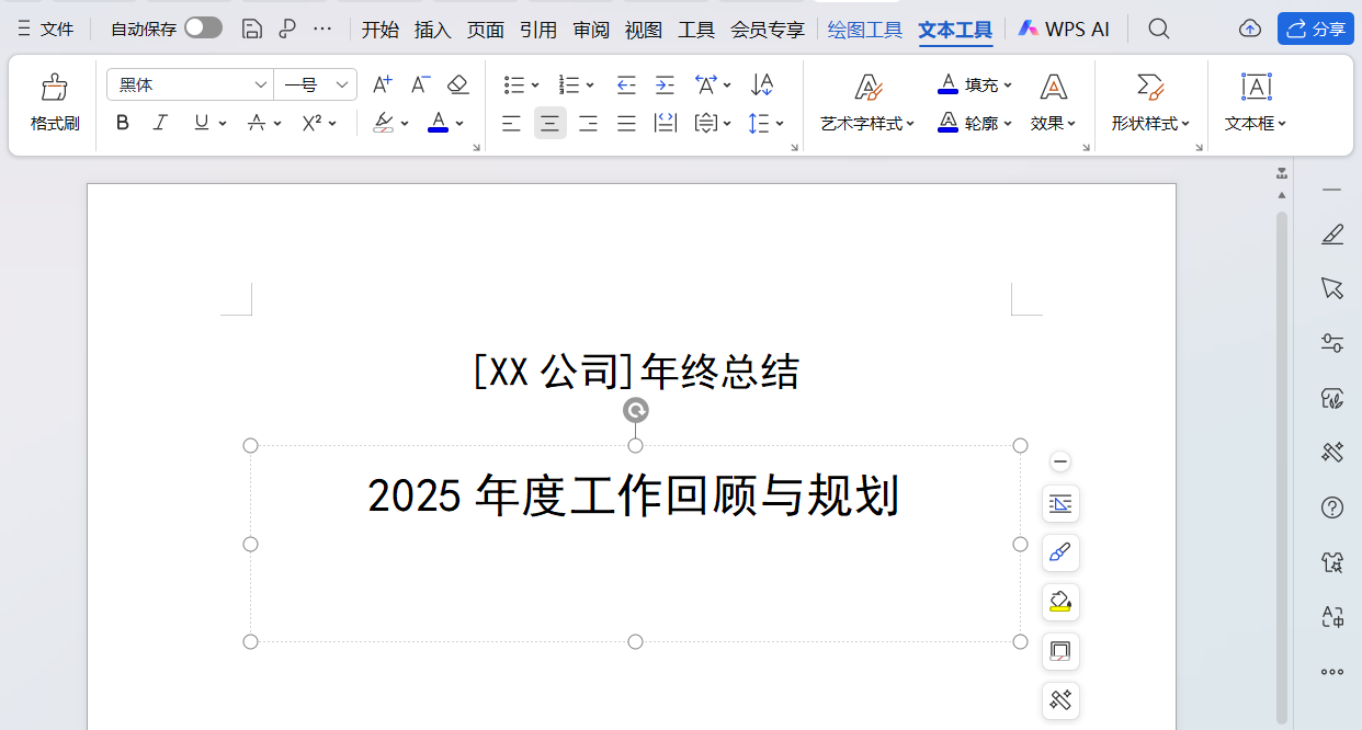 如何用Word制作年终总结工作汇报、论文等封面-趣帮office教程网