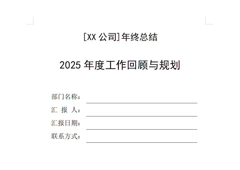 如何用Word制作年终总结工作汇报、论文等封面-趣帮office教程网