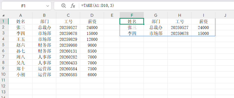 Excel高效技巧：用TAKE函数快速提取数据-趣帮office教程网