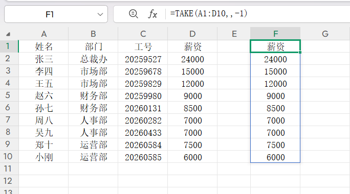Excel高效技巧：用TAKE函数快速提取数据-趣帮office教程网