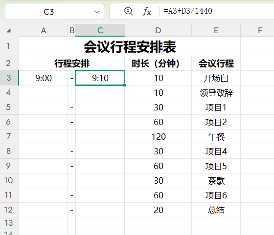 如何用Excel快速制作会议行程安排表?(文末附会议相关Excel模板)-趣帮office教程网
