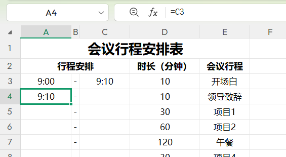 如何用Excel快速制作会议行程安排表?(文末附会议相关Excel模板)-趣帮office教程网