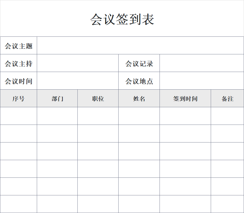 职场必备！4款Excel会议模板（纪要+流程表）帮你搞定会议安排-趣帮office教程网