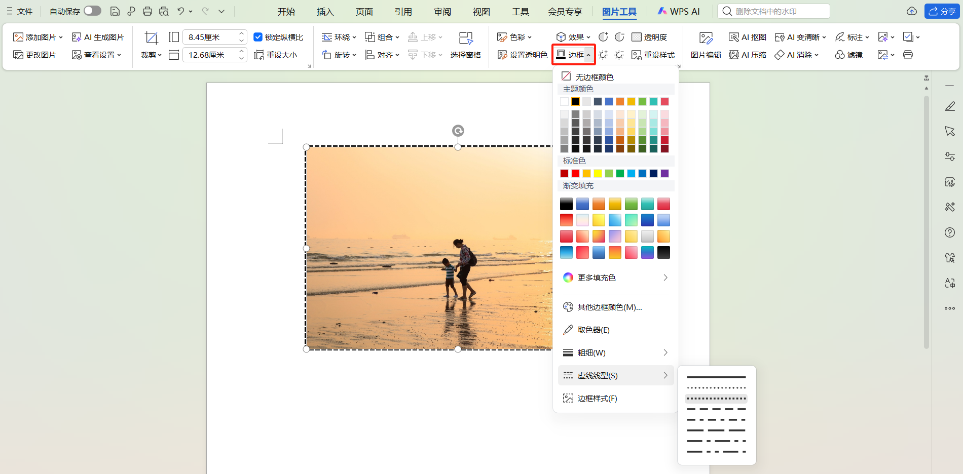 Word图形美化小技巧:轻松打造精致文档-趣帮office教程网