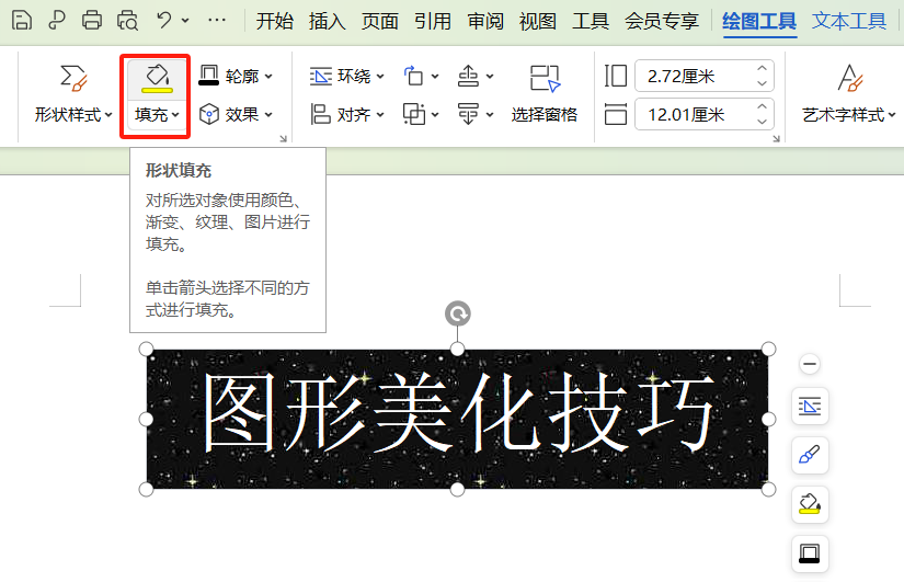 Word图形美化小技巧:轻松打造精致文档-趣帮office教程网
