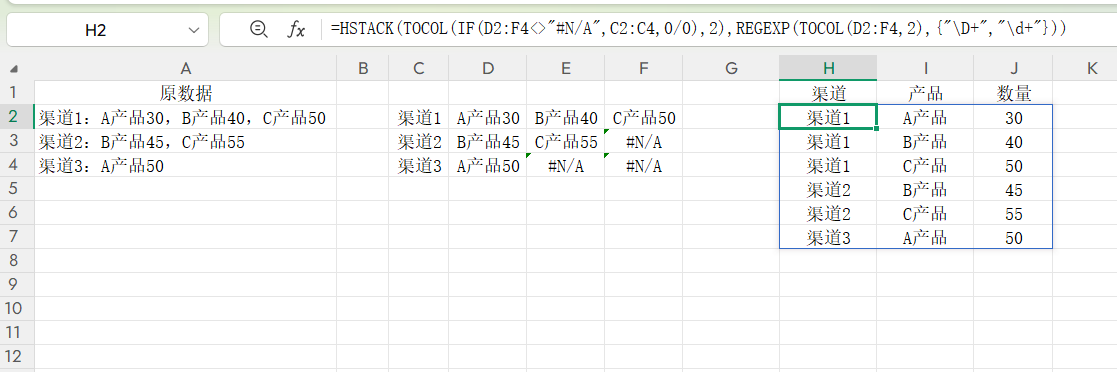 Excel杂乱数据如何进行文本拆分，一键生成标准一维表的技巧-趣帮office教程网