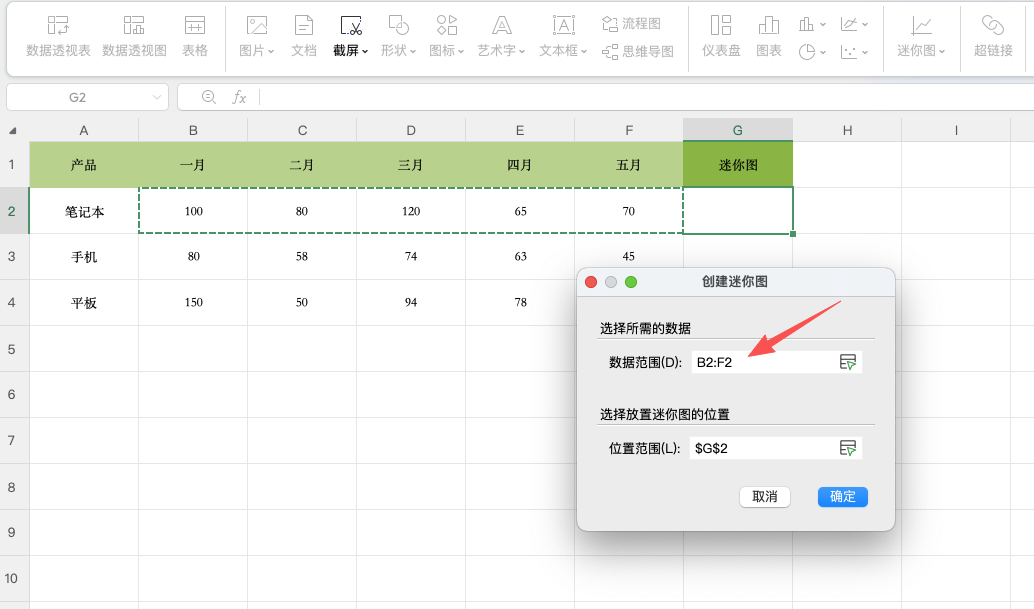 销量分析必学！用Excel迷你图快速展示趋势变化-趣帮office教程网