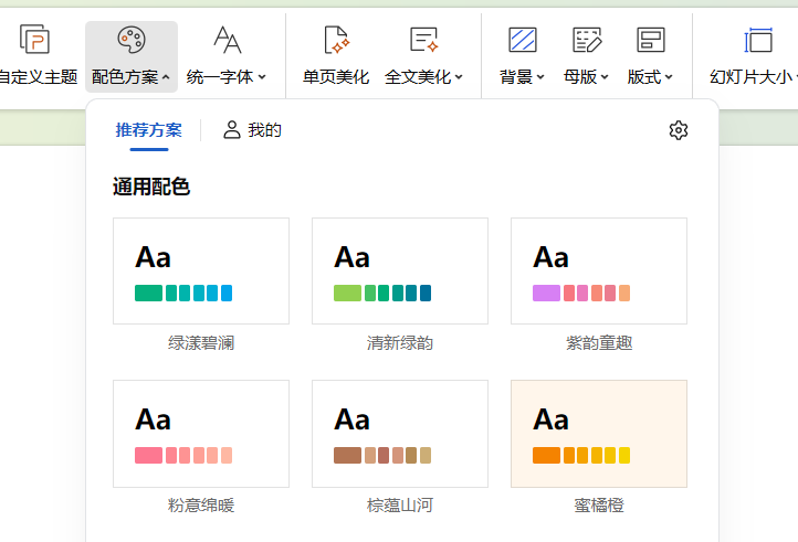 PPT配色没思路？3招让新手做出专业级视觉效果-趣帮office教程网
