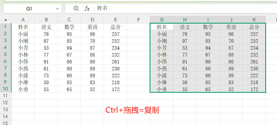 职场必学:4个Excel拖拽技巧,快速搞定数据移动与图形调整-趣帮office教程网