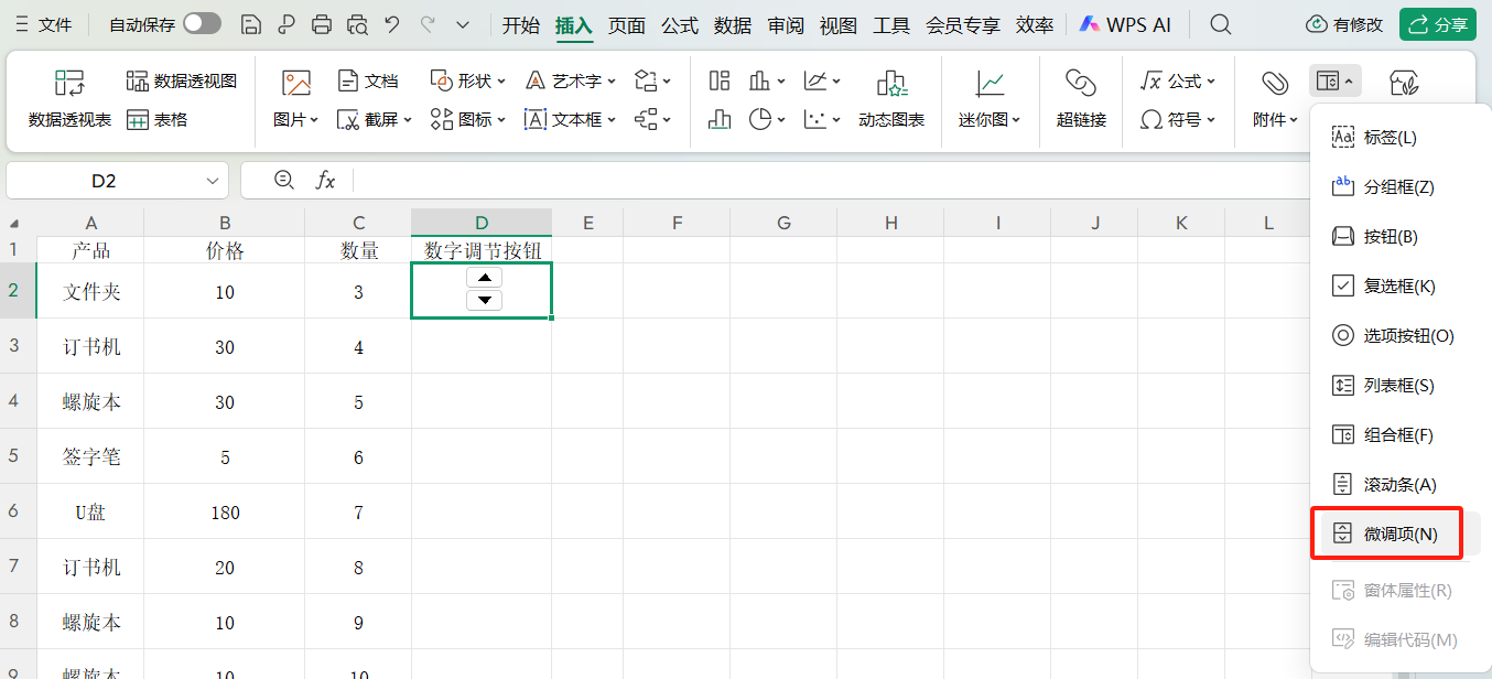 WPS添加数字调节按钮,精准管控预算金额-趣帮office教程网