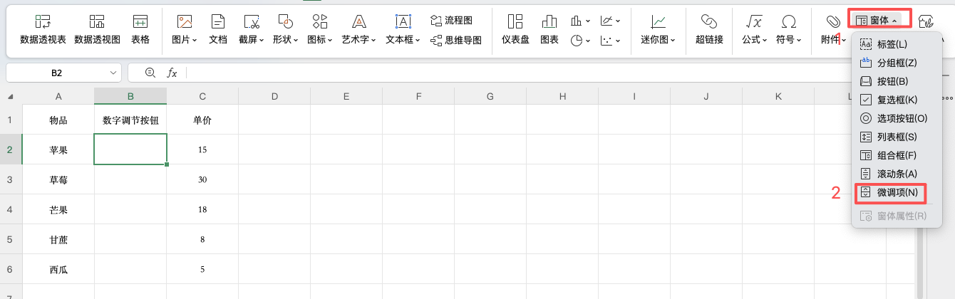 Excel窗体控件教程：数字调节按钮这样设置最简单-趣帮office教程网