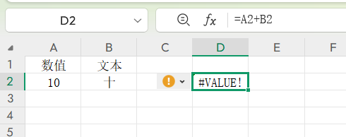 Excel中的#VALUE!、#N/A、#REF!等6个错误值原因和解决办法-趣帮office教程网