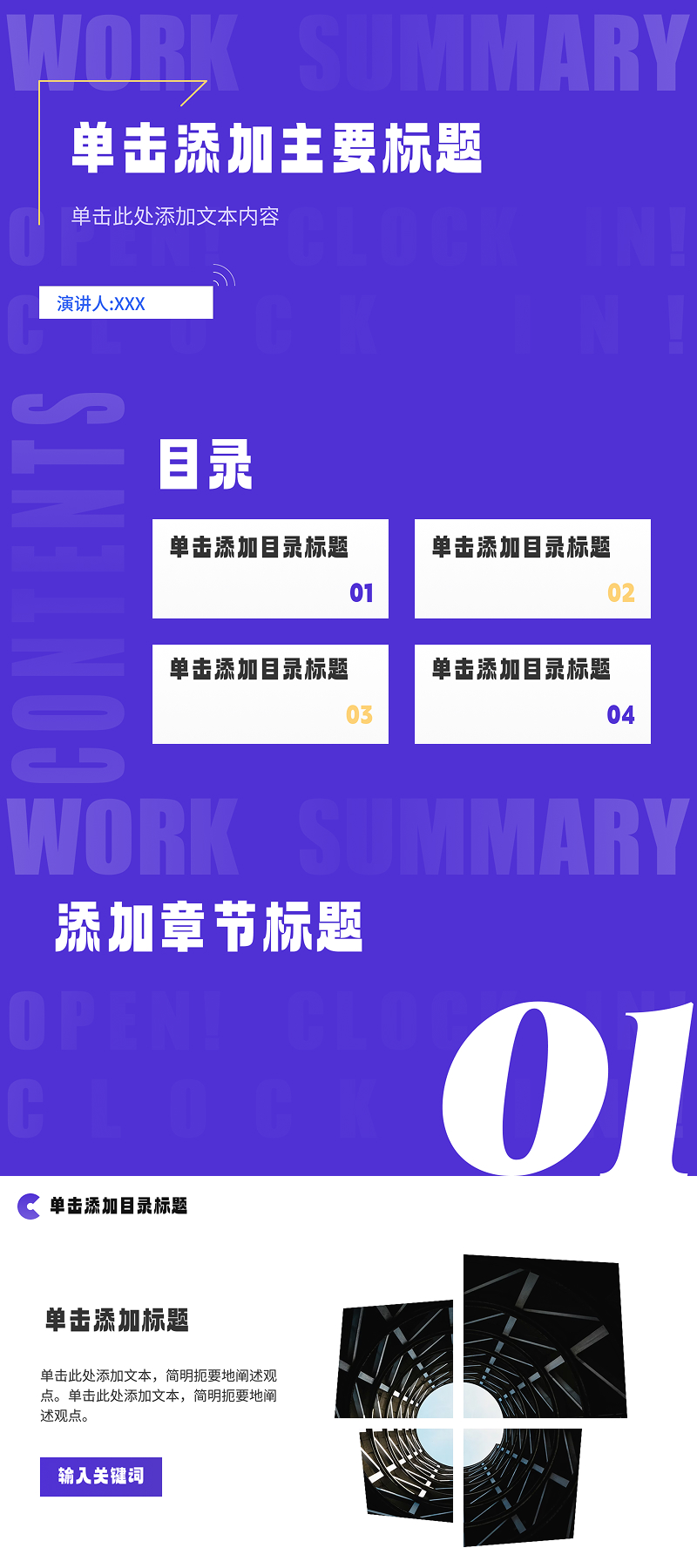 PPT不知道怎么做？这4种成熟模板思路，90%场景都能用-趣帮office教程网