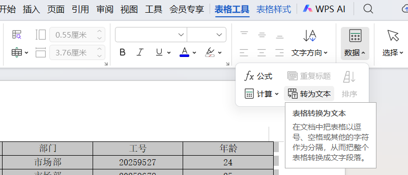如何合并Word中分散的多个表格？超详细步骤指南-趣帮office教程网