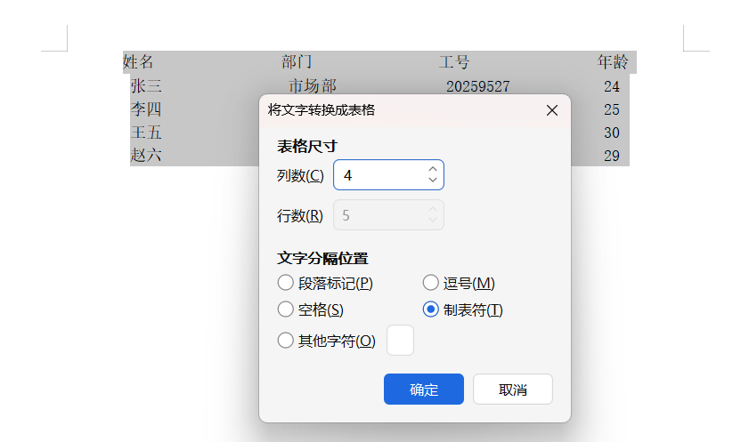 如何合并Word中分散的多个表格？超详细步骤指南-趣帮office教程网