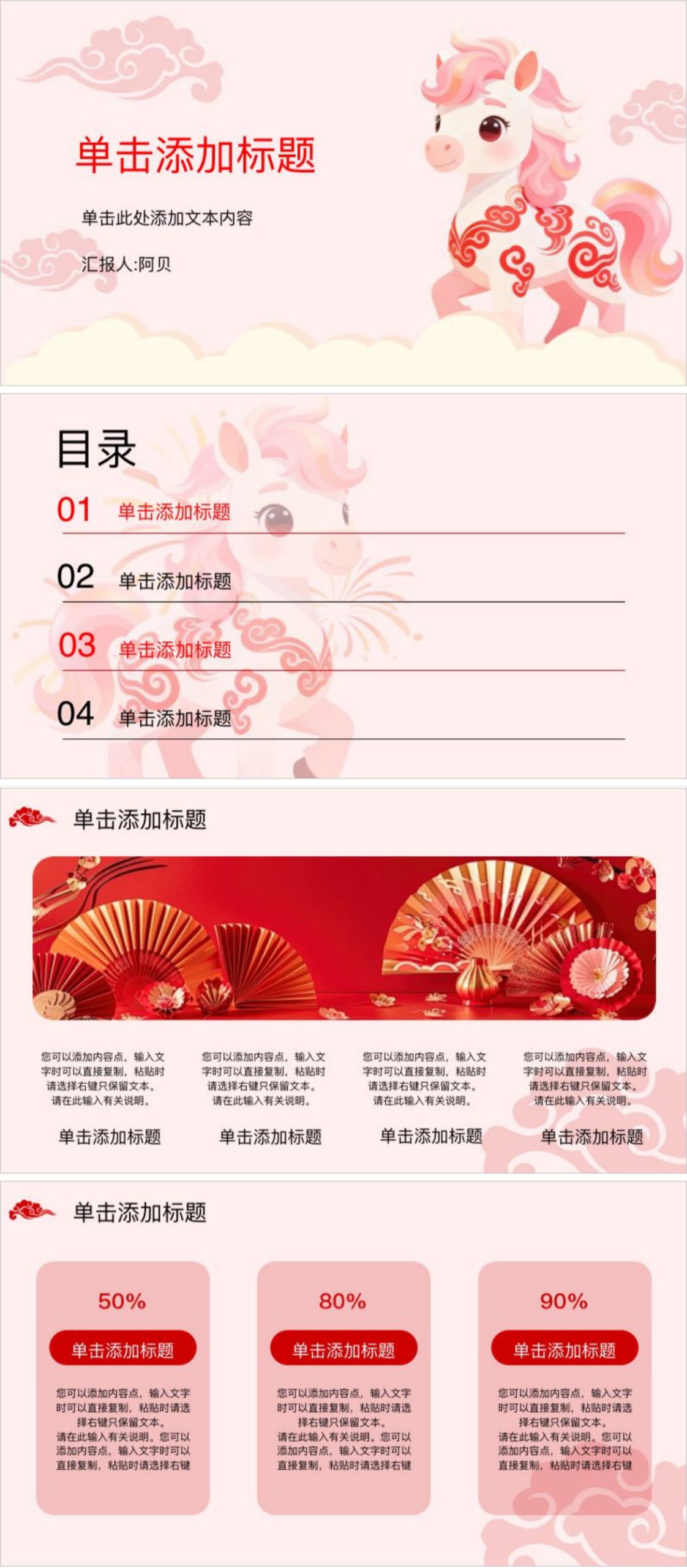 2026新年PPT模板来啦!马年+元旦,节日展示/活动策划必备-趣帮office教程网