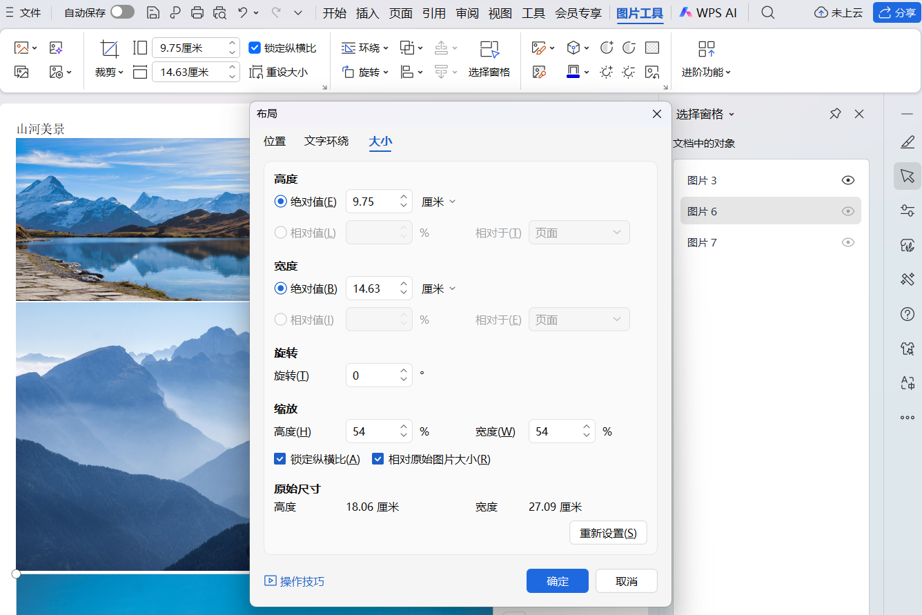 干货！Word批量调整图片大小技巧，3种方法新手也能会-趣帮office教程网