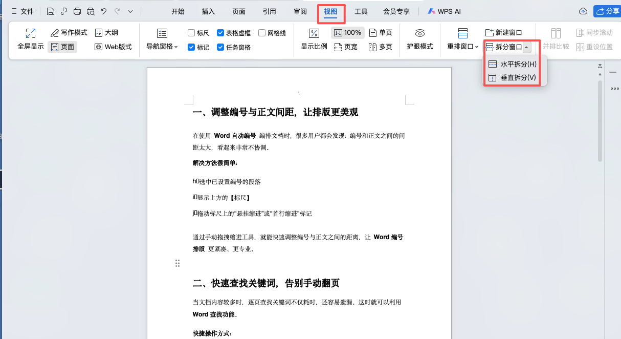 Word文档效率低?可能是你少了这几个核心操作-趣帮office教程网