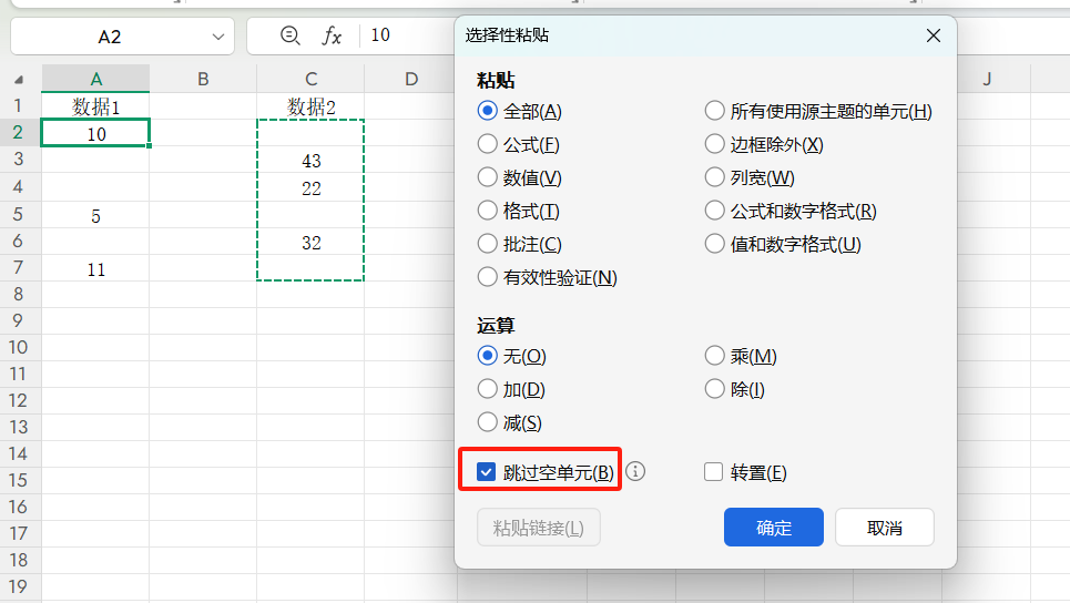 90%的人不知道的Excel选择性粘贴技巧，跳过空单元格/行列转置超实用-趣帮office教程网
