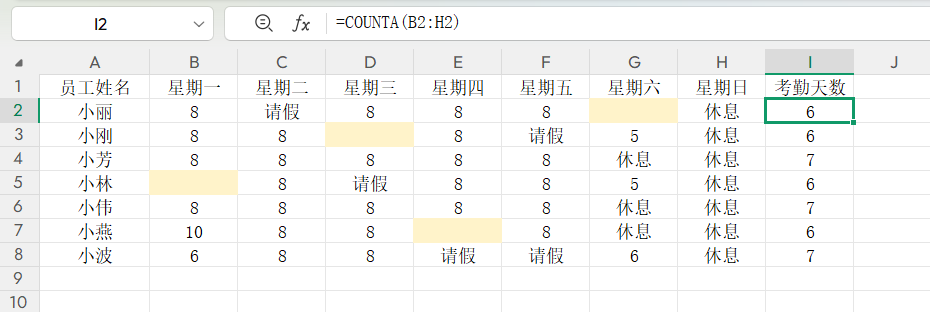 Excel按行统计个数技巧！附COUNT家族5个函数用法-趣帮office教程网