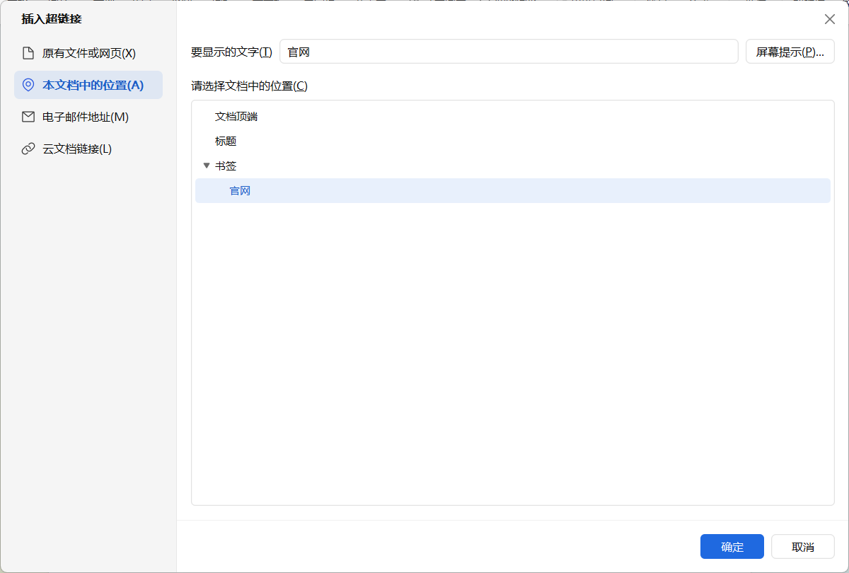 Word超链接实用操作指南：创建与批量管理技巧-趣帮office教程网