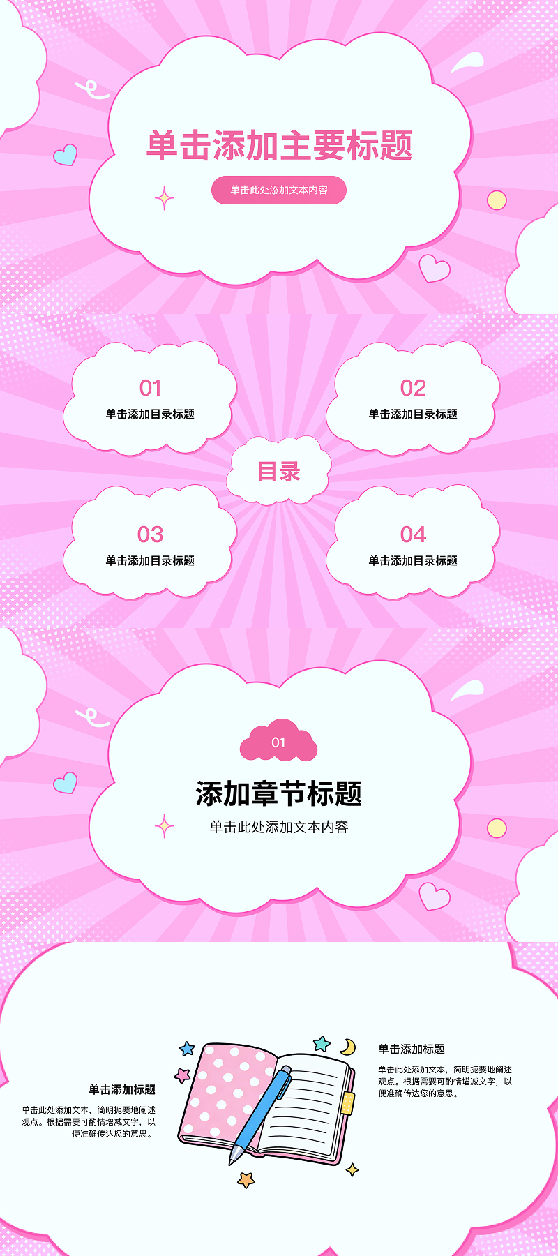 适合课堂和学习分享的 PPT 模板合集，新手也能用-趣帮office教程网