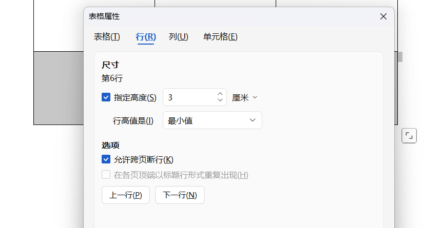 Word文档中的表格被分成两页怎么办?2个技巧快速合并-趣帮office教程网