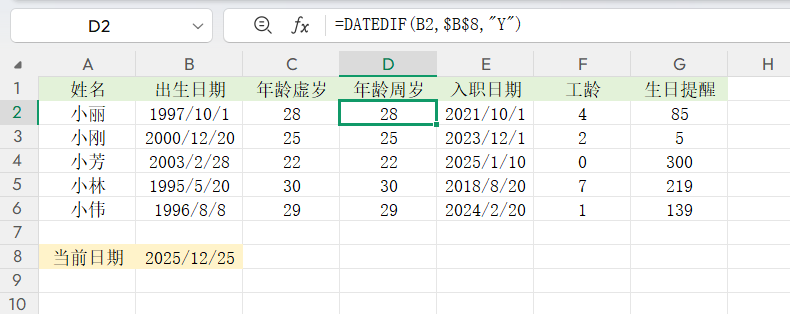 日期函数DATEDIF用法解析，年龄工龄计算+生日提醒的公式-趣帮office教程网