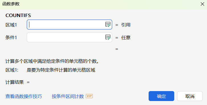COUNTIFS多条件统计函数：高效搞定数据计数-趣帮office教程网