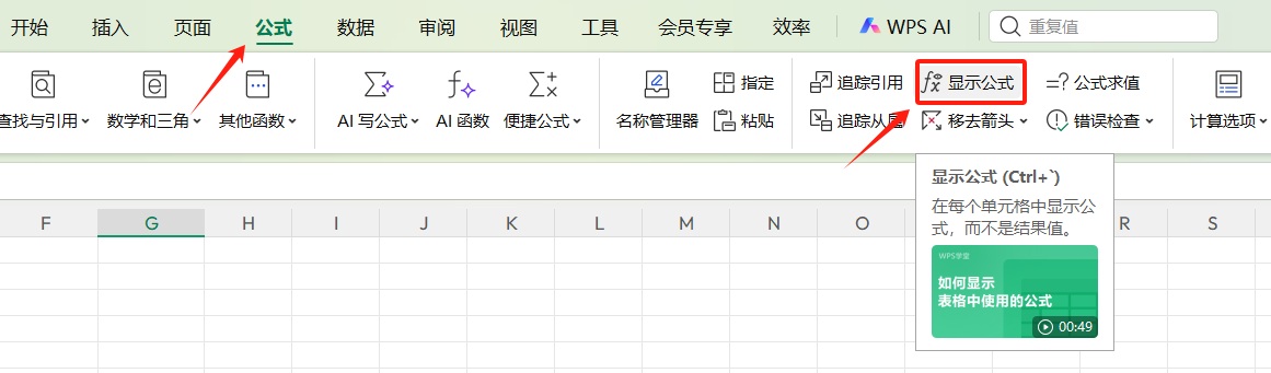 Excel公式操作的4个技巧：显示结果、隐藏公式方法分享-趣帮office教程网
