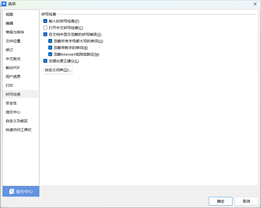 Word文档如何取消文字下方的红蓝波浪线？-趣帮office教程网