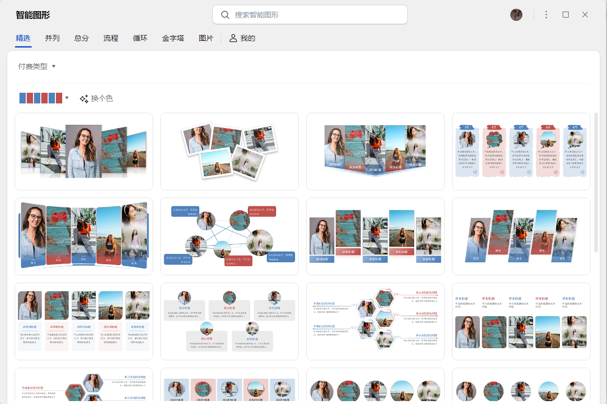 SmartArt隐藏技巧,快速搞定PPT图片与文本排版-趣帮office教程网