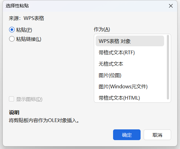 Excel表格复制到Word保持格式不变的3个实用方法-趣帮office教程网