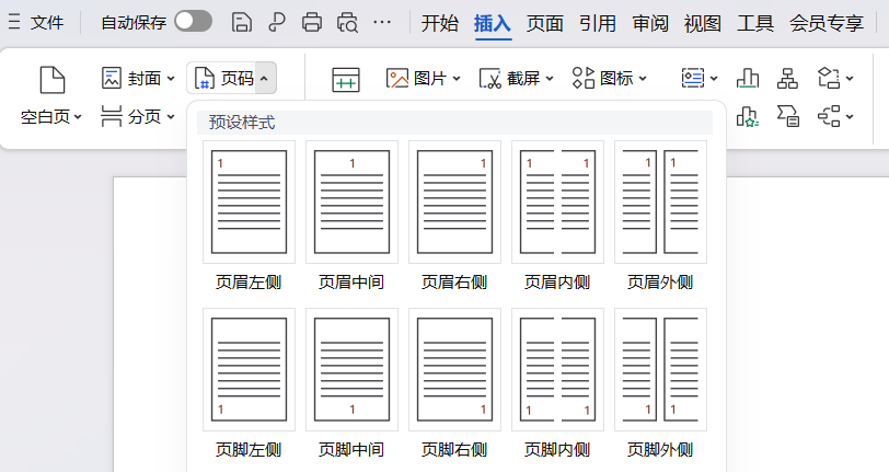 5个WPS页码设置技巧，添加、删除、调整页码样式的方法-趣帮office教程网