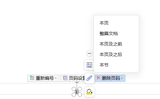 5个WPS页码设置技巧，添加、删除、调整页码样式的方法-趣帮office教程网