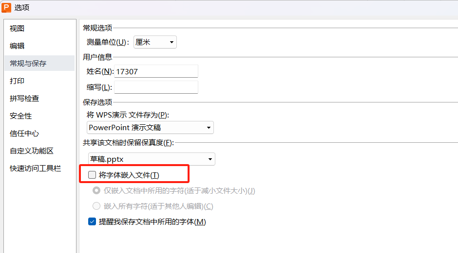 PPT字体错乱？3招解决字体显示异常问题-趣帮office教程网