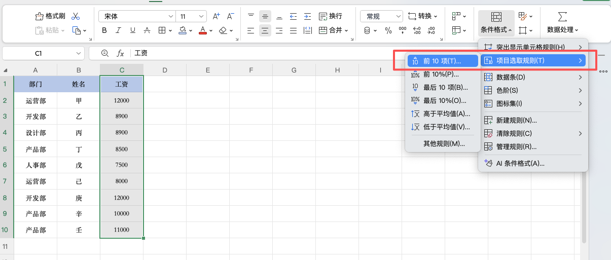 Excel 条件格式实战:前 N 项数据高亮显示方法详解-趣帮office教程网