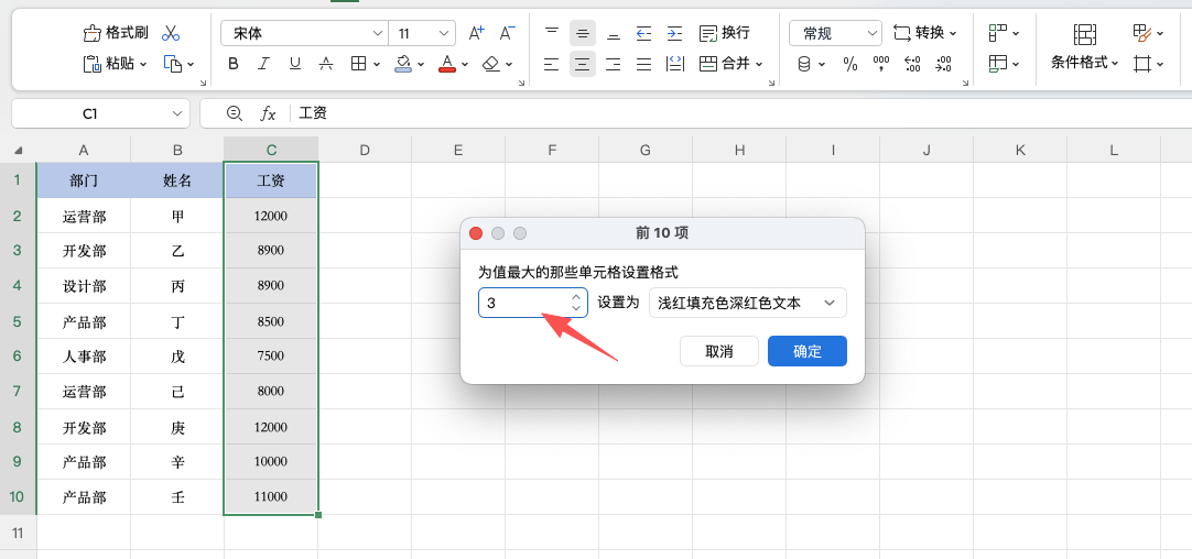 Excel 条件格式实战:前 N 项数据高亮显示方法详解-趣帮office教程网