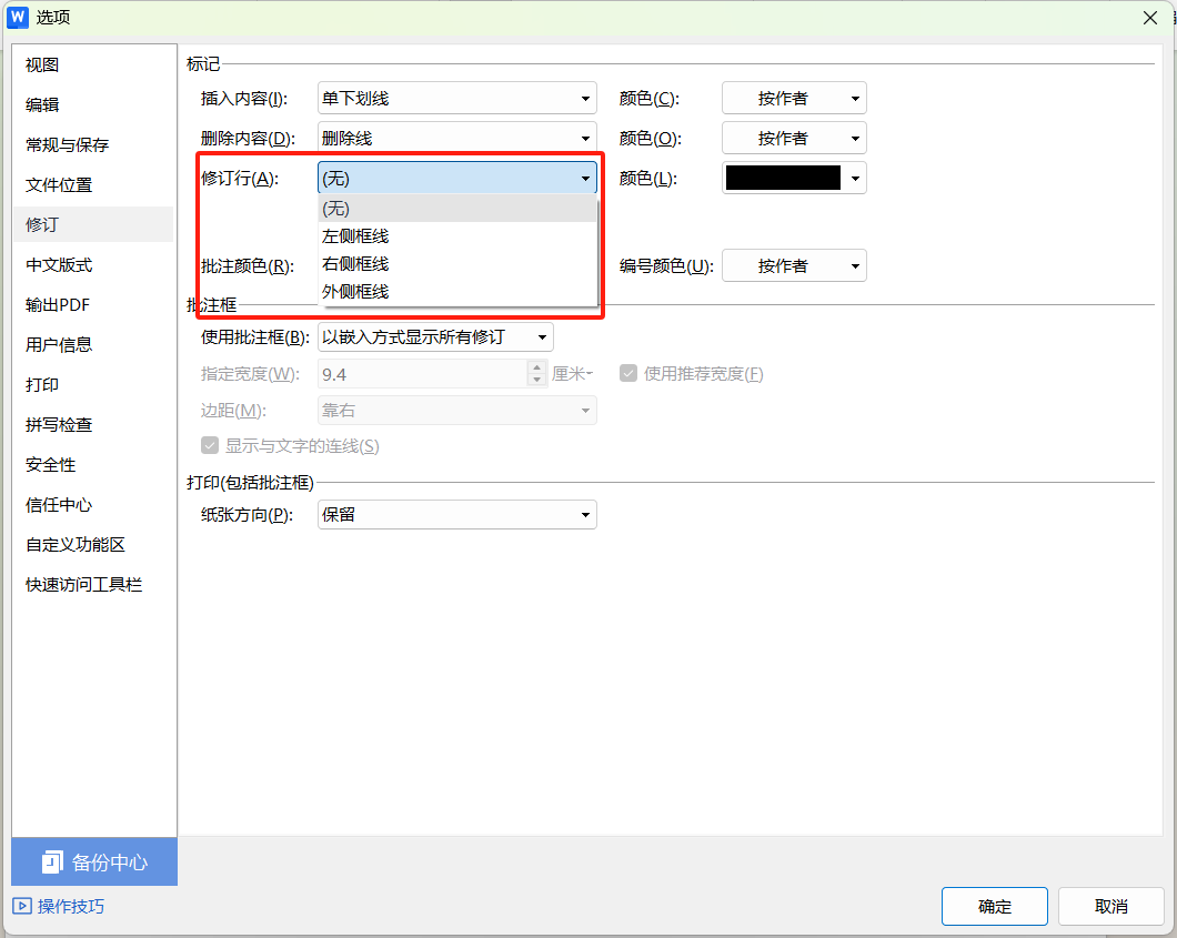 Word修订功能隐藏技巧:批注框和竖线的隐藏-趣帮office教程网
