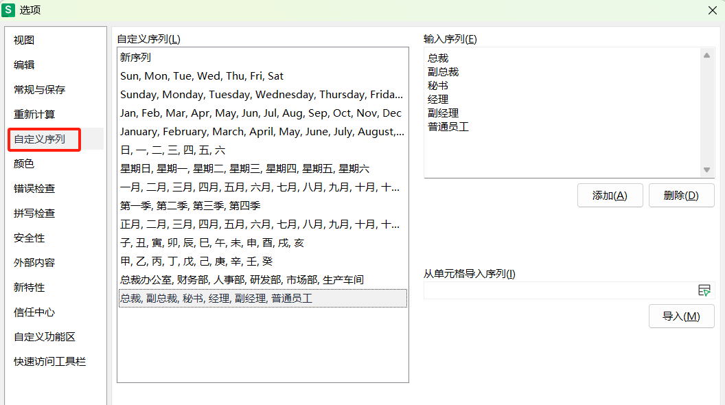 Excel中如何按照拼音、笔画对中文进行排序？-趣帮office教程网