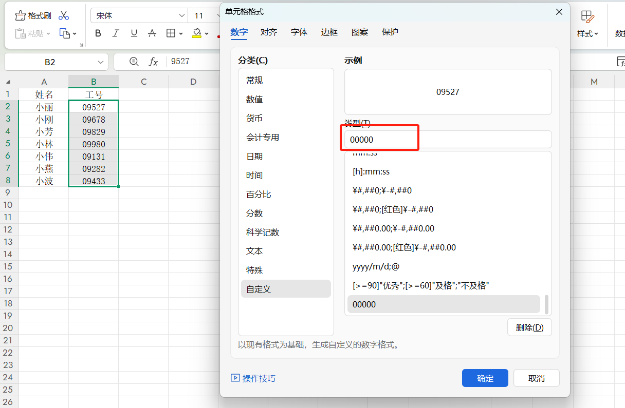 Excel怎么在数字前面加0?3种数字开头批量添加0的方法-趣帮office教程网