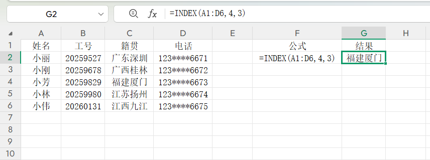 新手必学！Index函数入门教程：基础用法+实战案例-趣帮office教程网