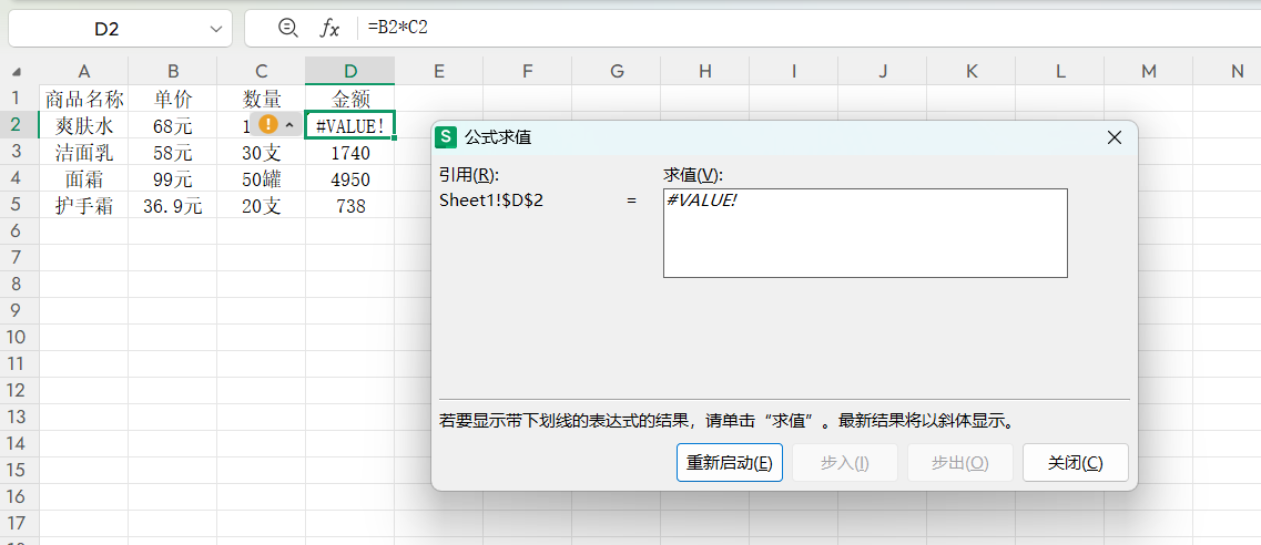 Excel公式出错怎么排查？3秒定位公式错误步骤技巧-趣帮office教程网